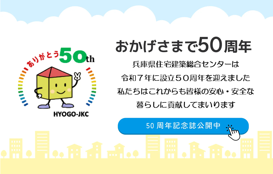 ５０周年